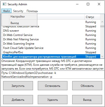 SecurityAdmin меню 'Файл'